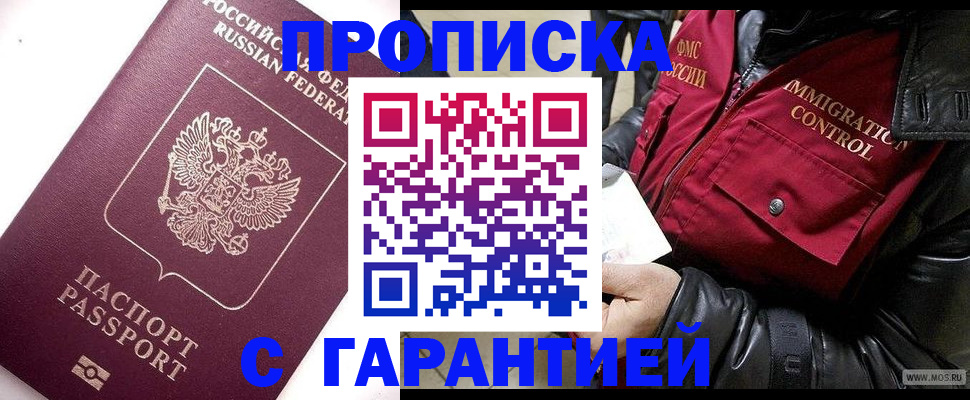 временная прописка в Дедовске