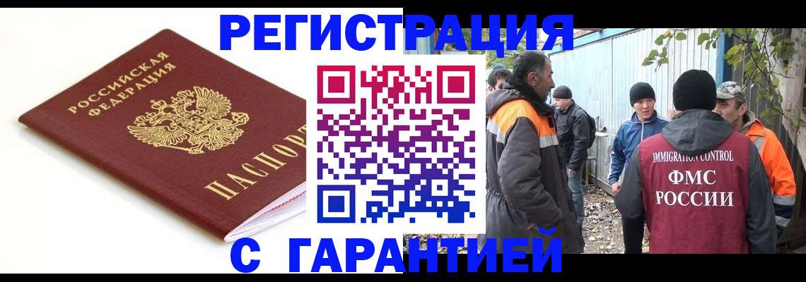 прописка в Дедовске