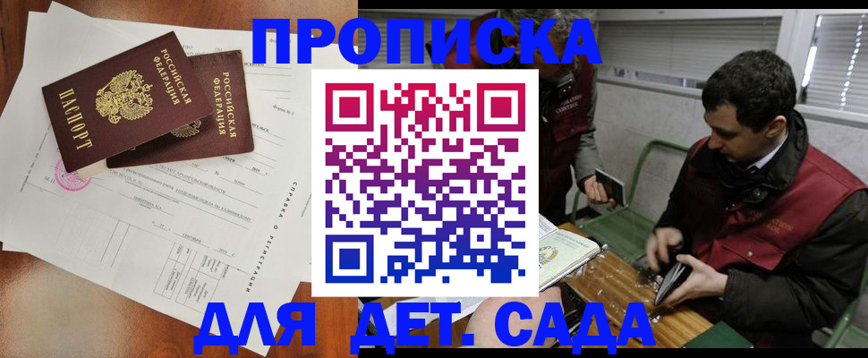 прописка регистрация в Дедовске