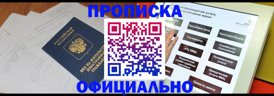 временная регистрация купить в Дедовске